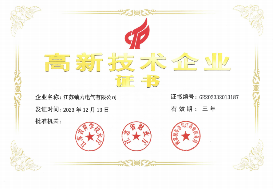 高新技術企業(yè)證書 